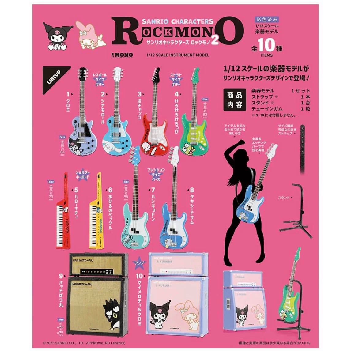 三麗鷗迷你搖滾吉他盲盒🇯🇵