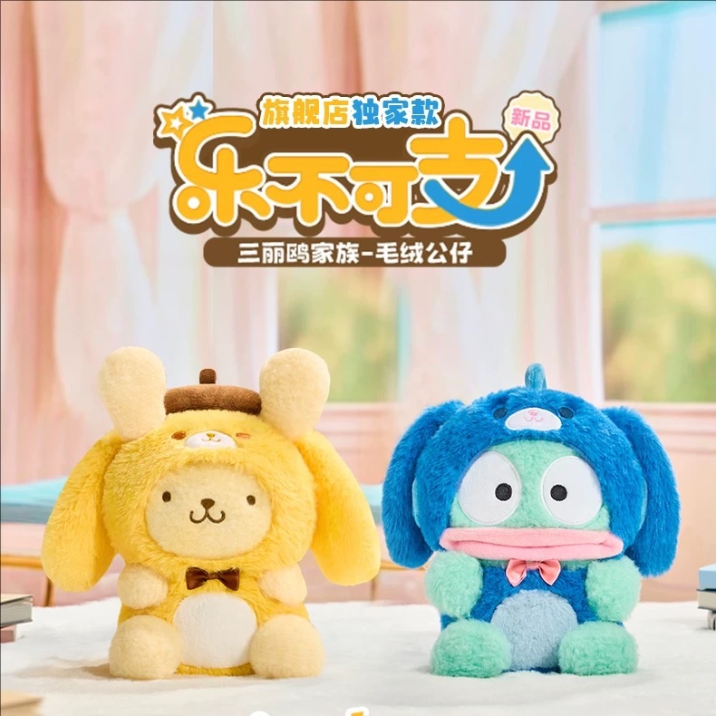 #預購  三麗鷗樂不可支毛絨盲盒