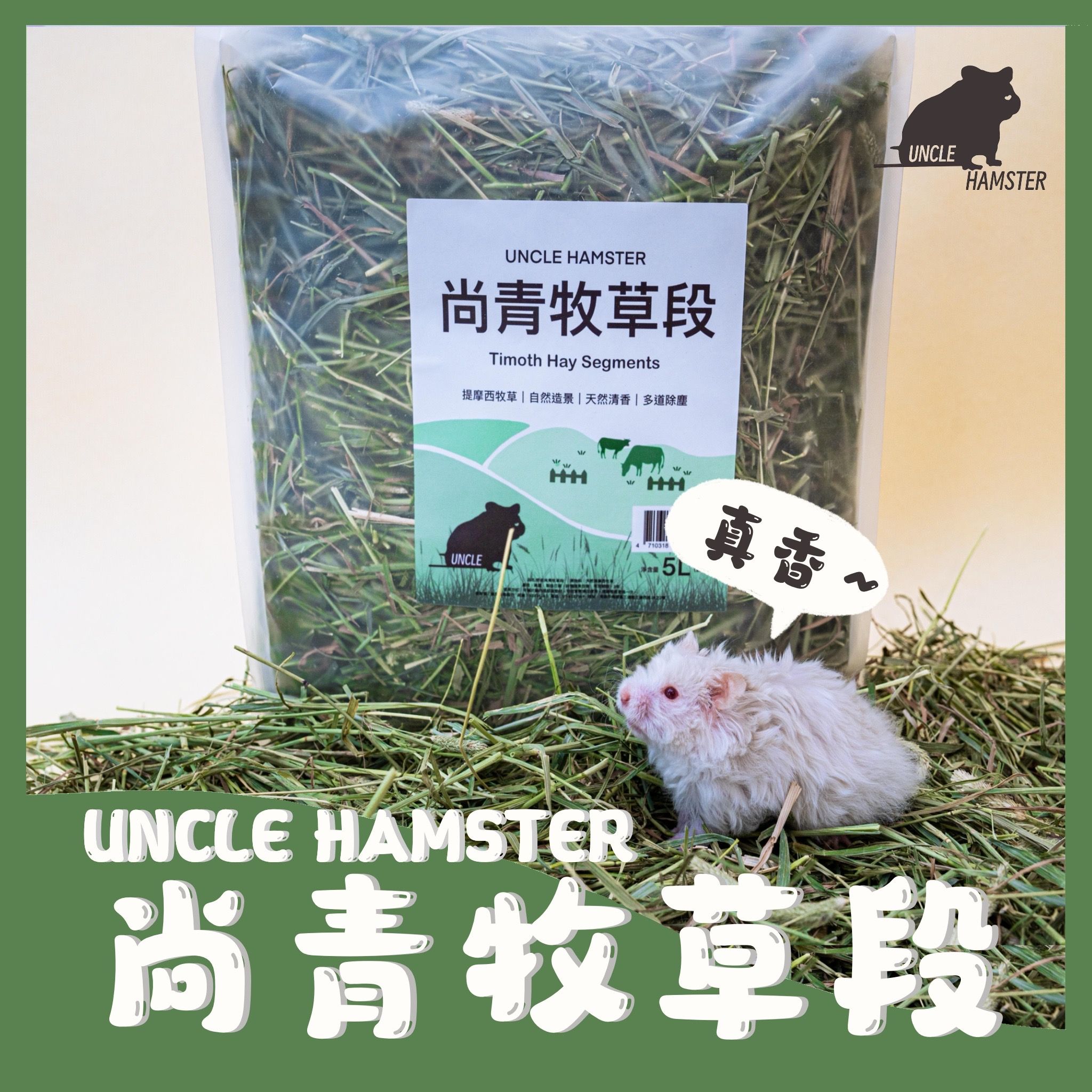 勞叔尚青草段