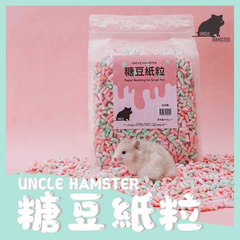 糖豆紙粒