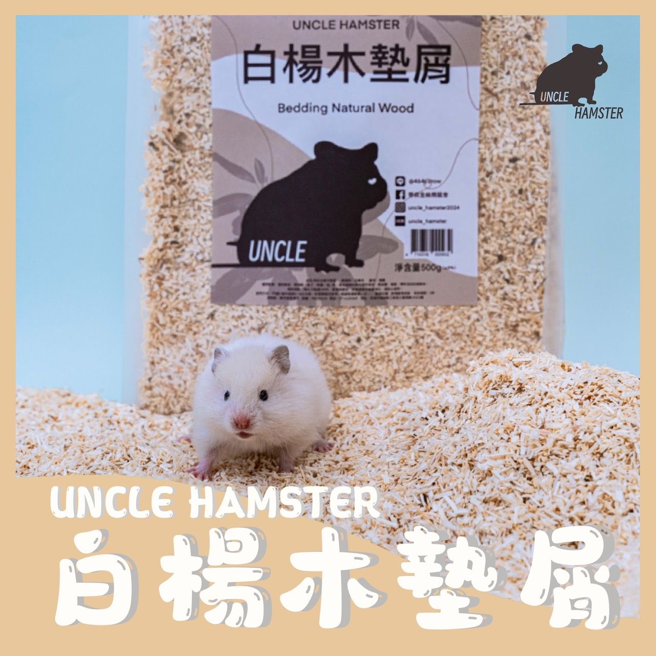 白楊木墊屑