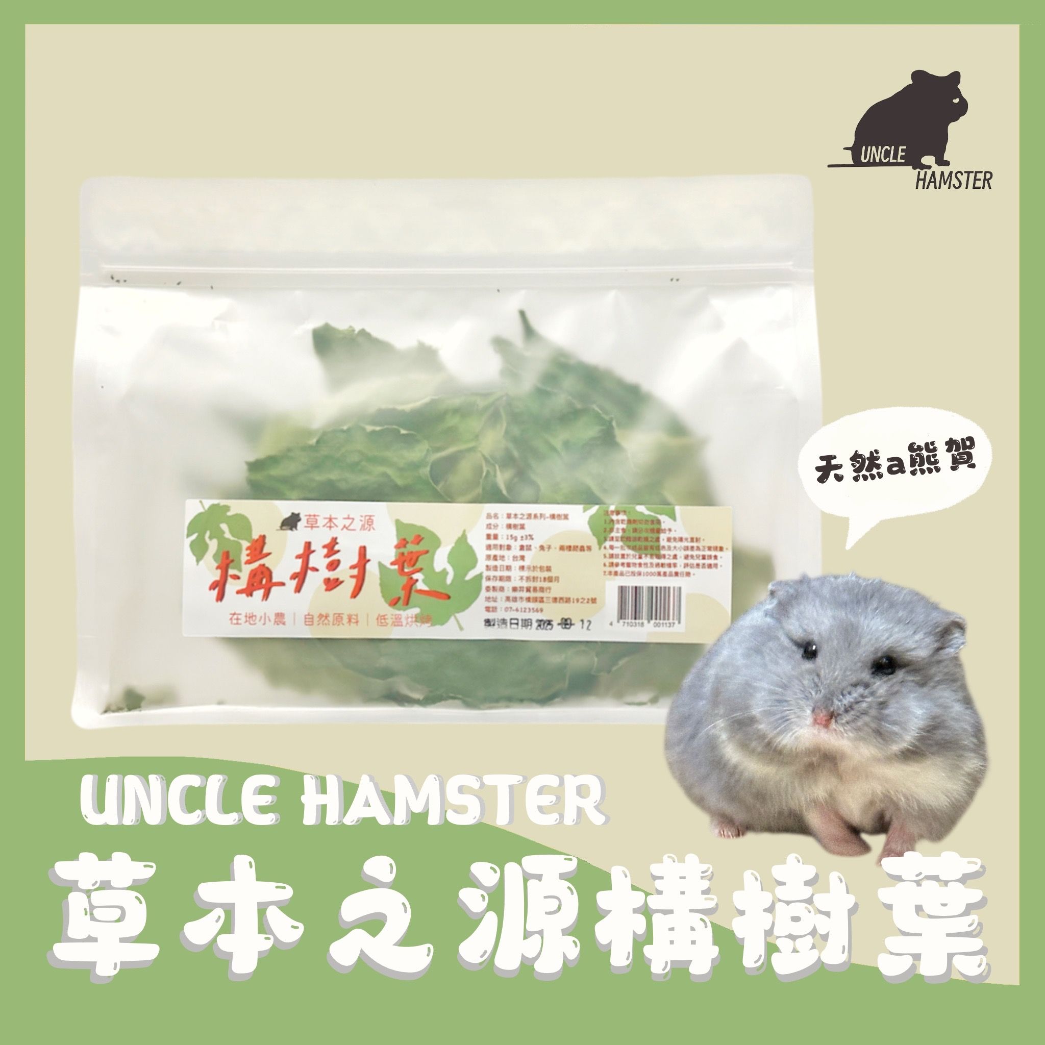 勞叔 草本之源-構樹葉