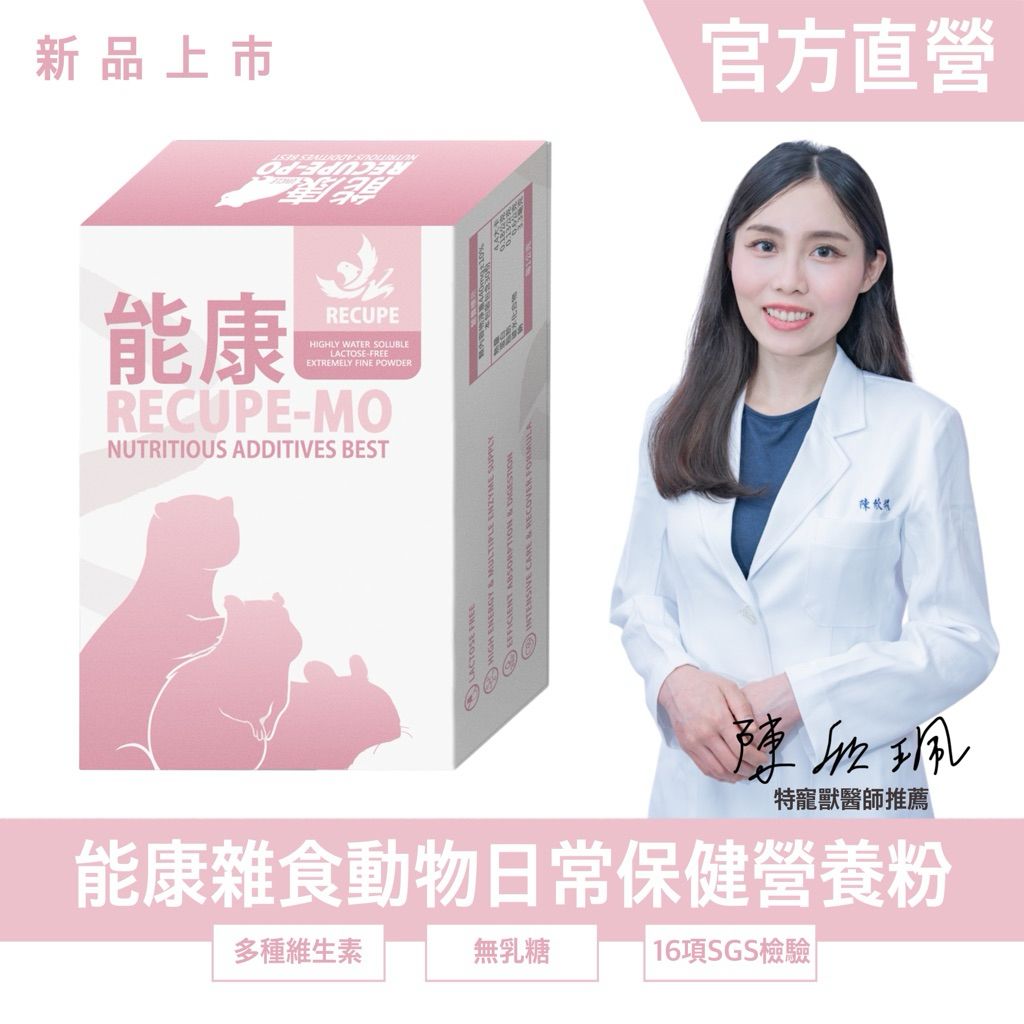 ｜勞叔 能康MO | 雜食動物日常營養粉 特寵獸醫推薦 SGS檢驗合格