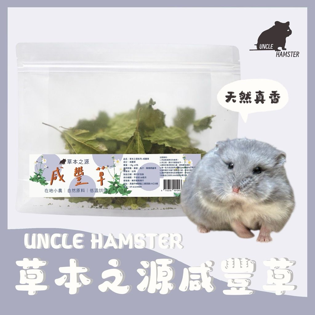 勞叔 草本之源-咸豐草15g