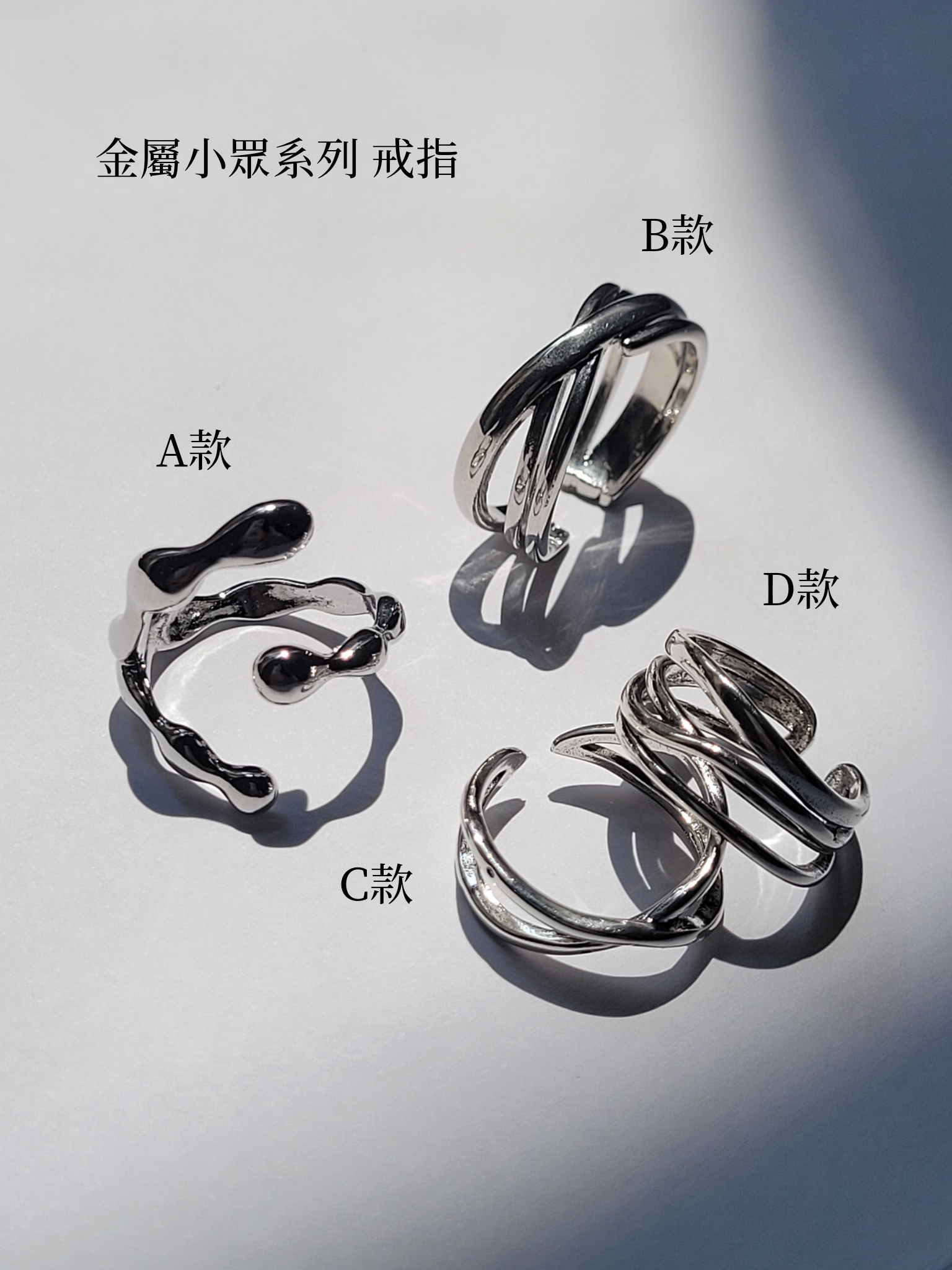 金屬小眾系列 戒指✨️💍