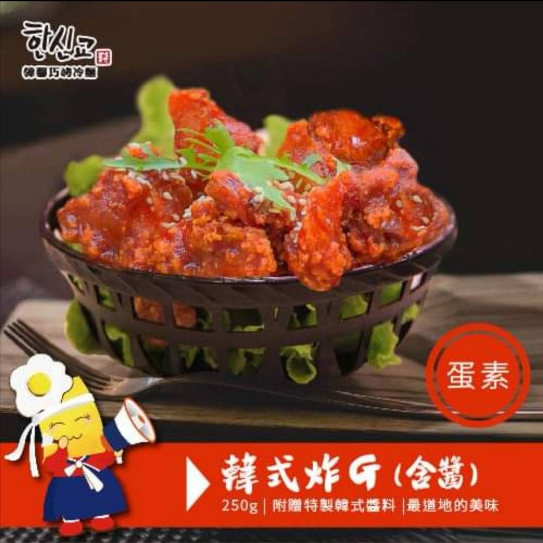 韓式炸G（蛋素）不含五辛