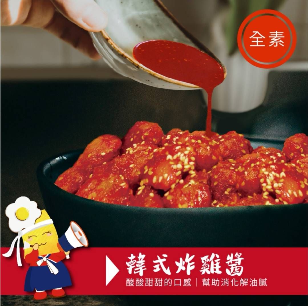 韓式炸G醬（全素）不含五辛及動物性成份