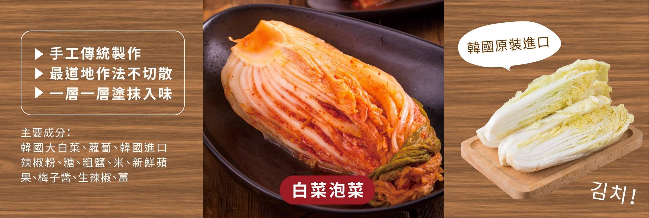 正宗韓國白菜泡菜（全素）不含五辛及動物性成份