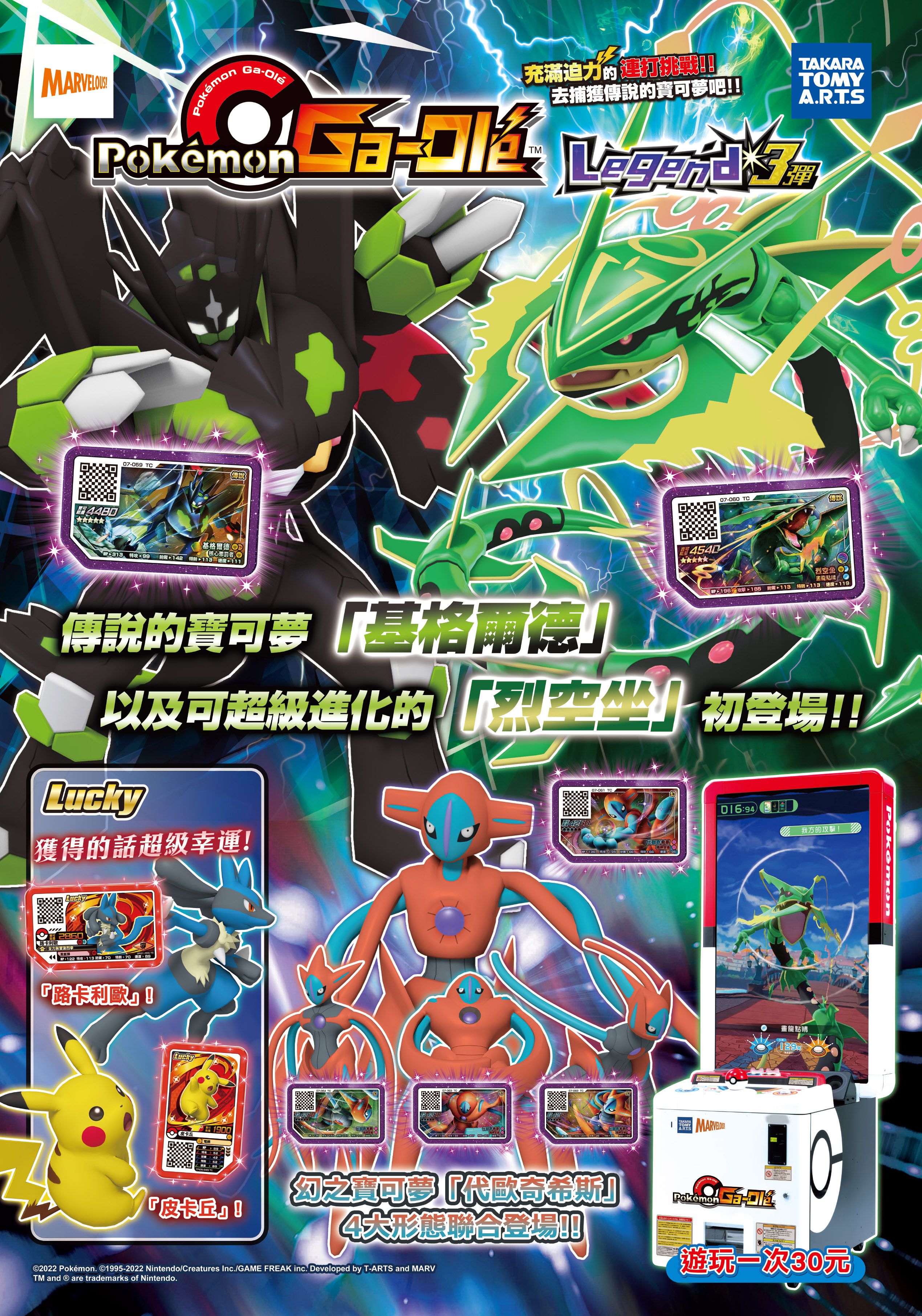 Legend 3彈
