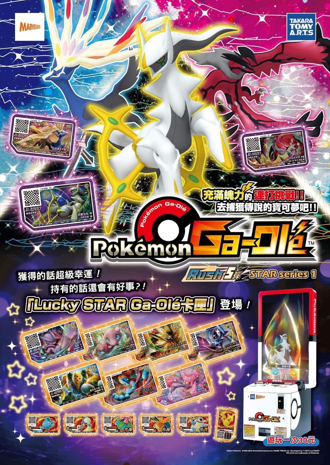 Rush5彈STAR series 1