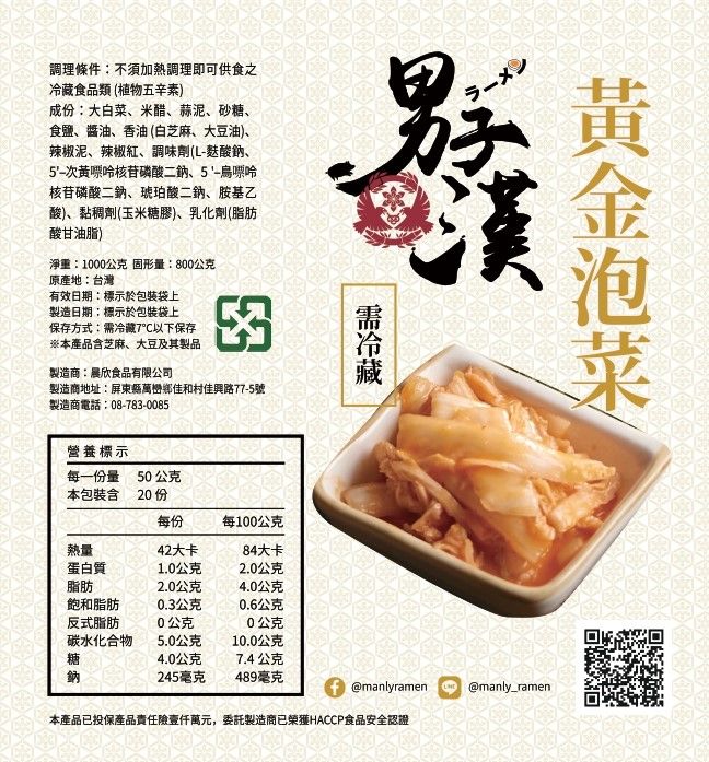 男子漢黃金泡菜1kg （欲購買請先線上詢問是否有庫存 再下單 謝謝）