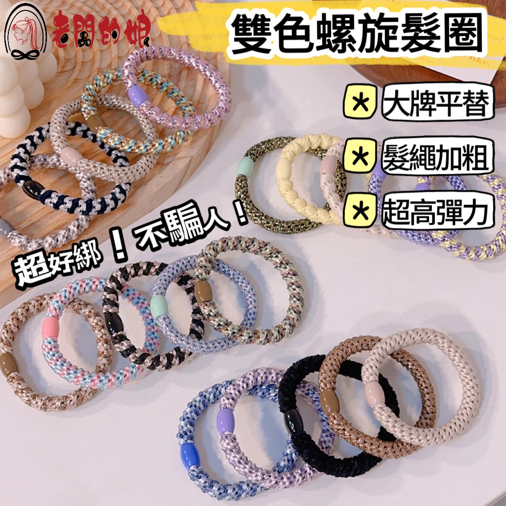韓國平替款編織加粗彈力髮圈