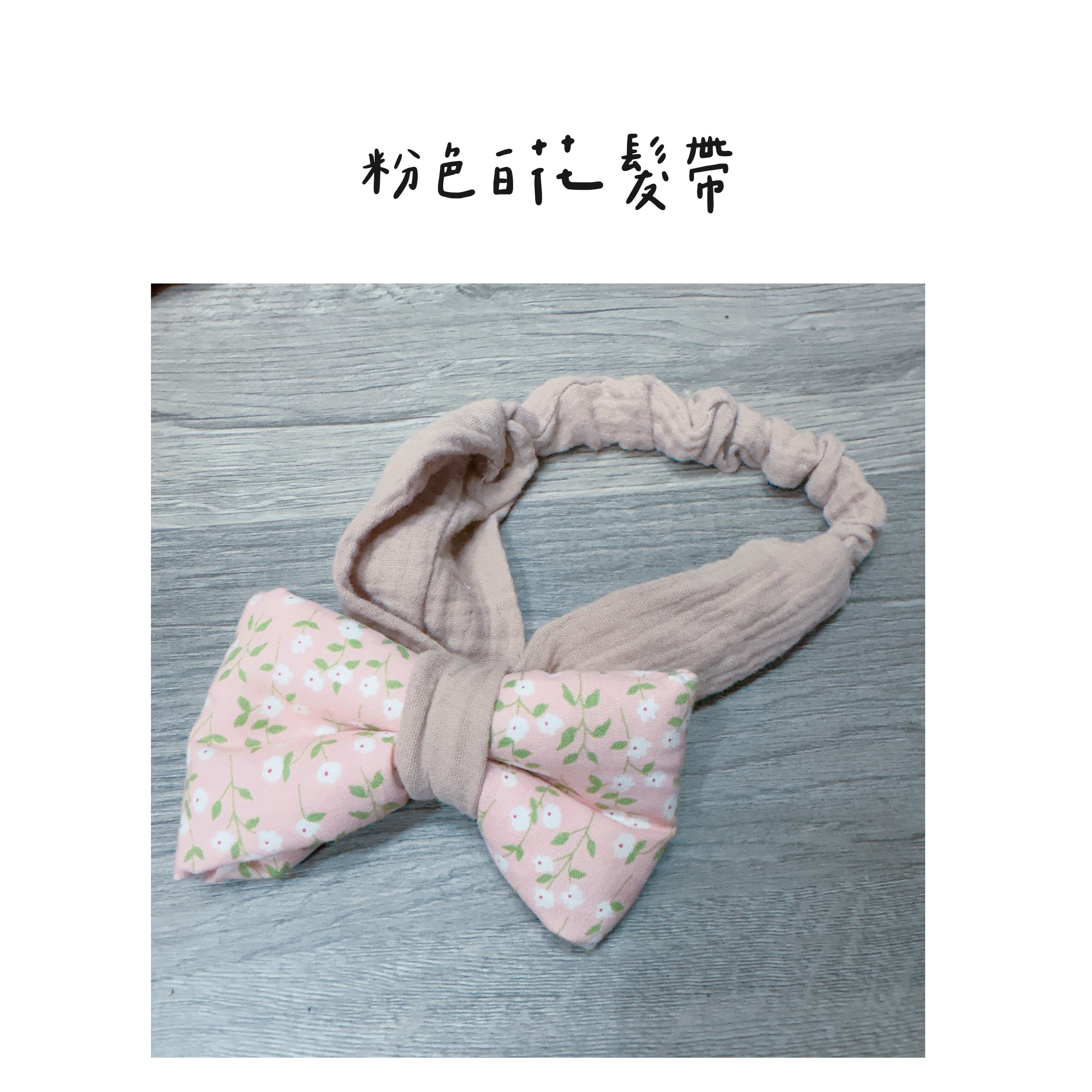 髮帶專區