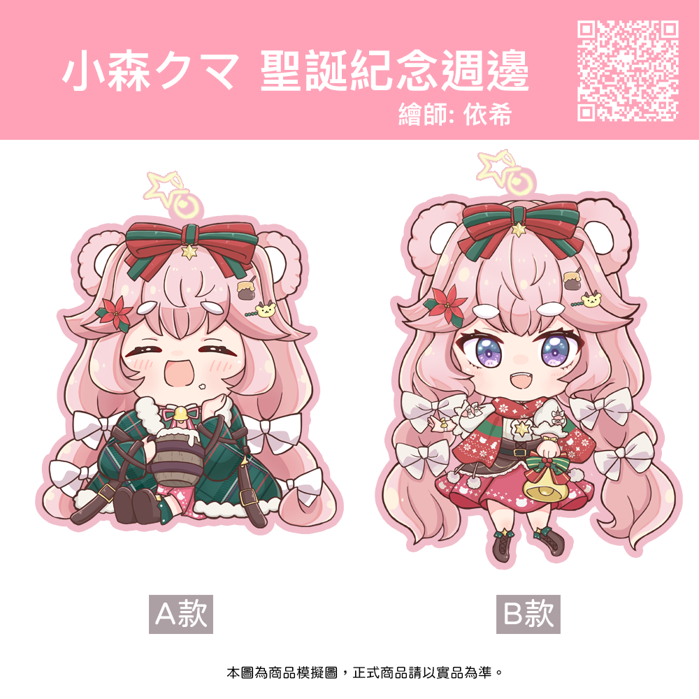 2023 聖誕衣裝吊飾（絕版限定）