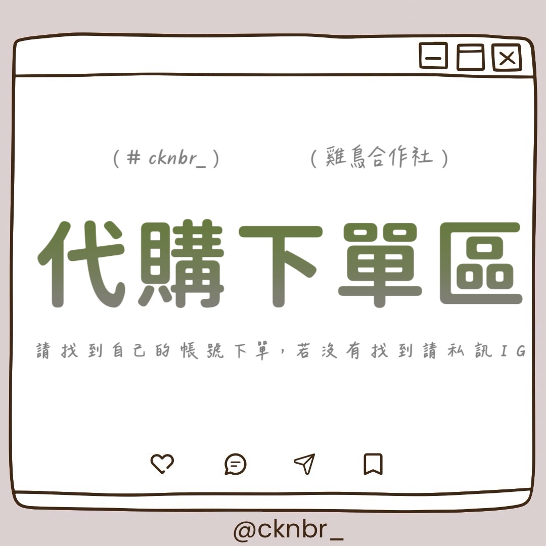 代購下單專區