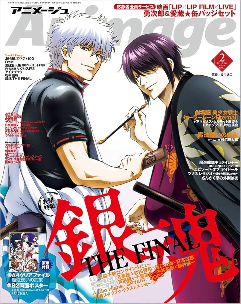 2021.1.9 Animage 2021年 2月号