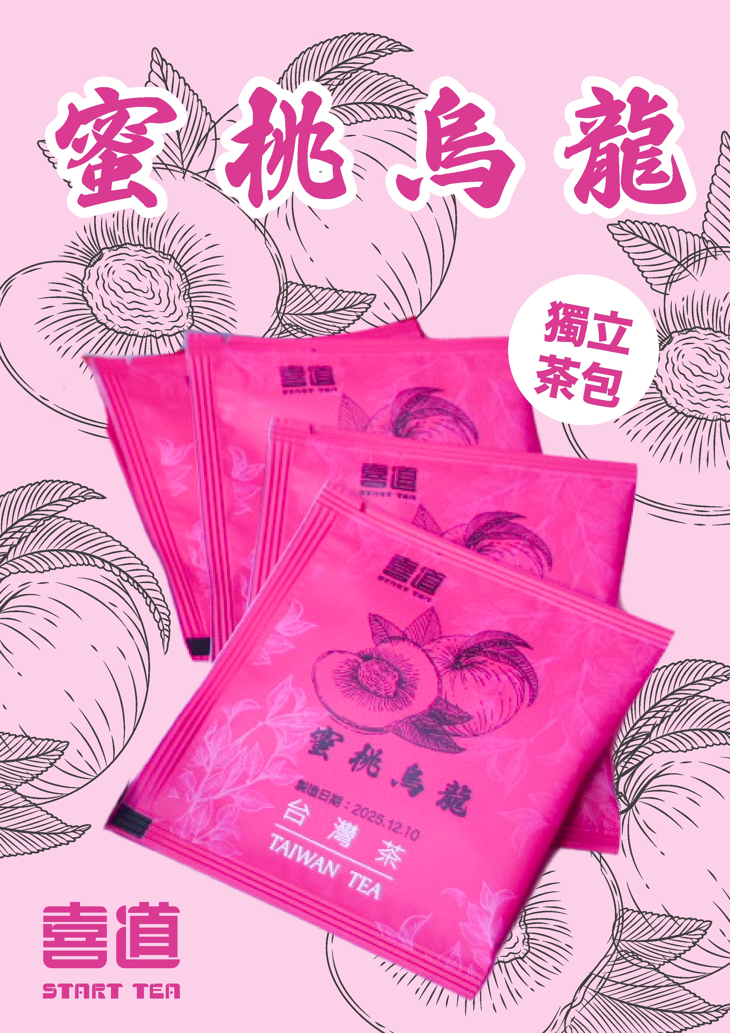 蜜桃烏龍茶包