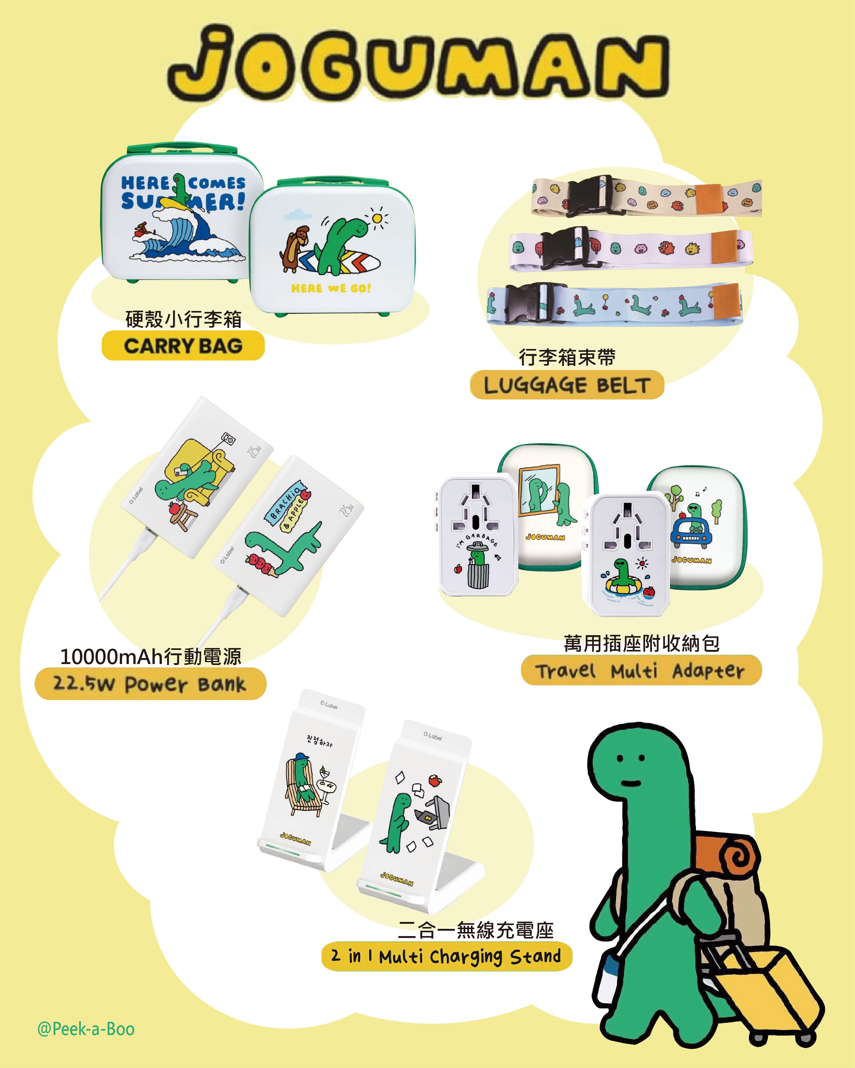 【新品】Joguman 旅行3C配件系列