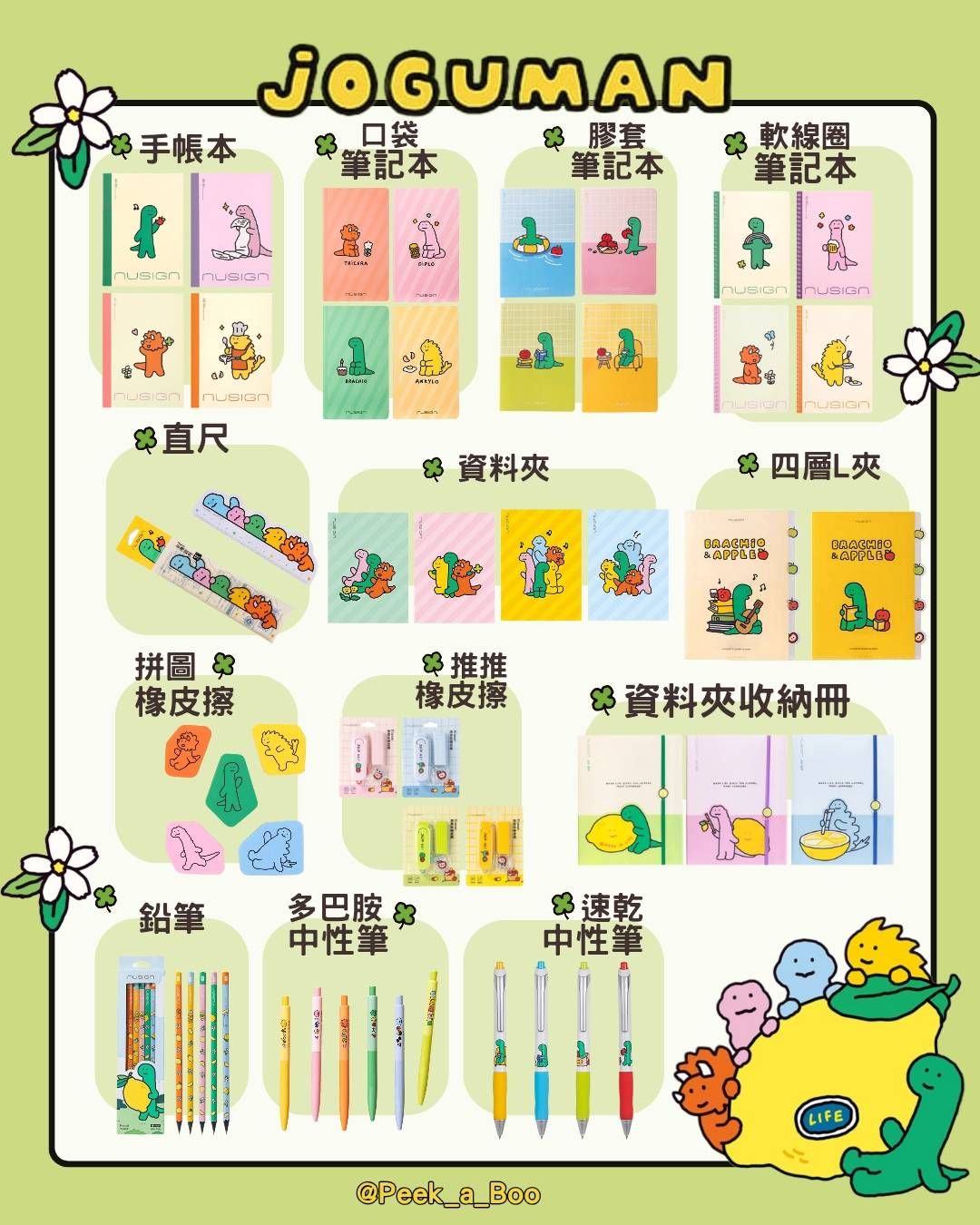 【新品】Joguman 開學系列