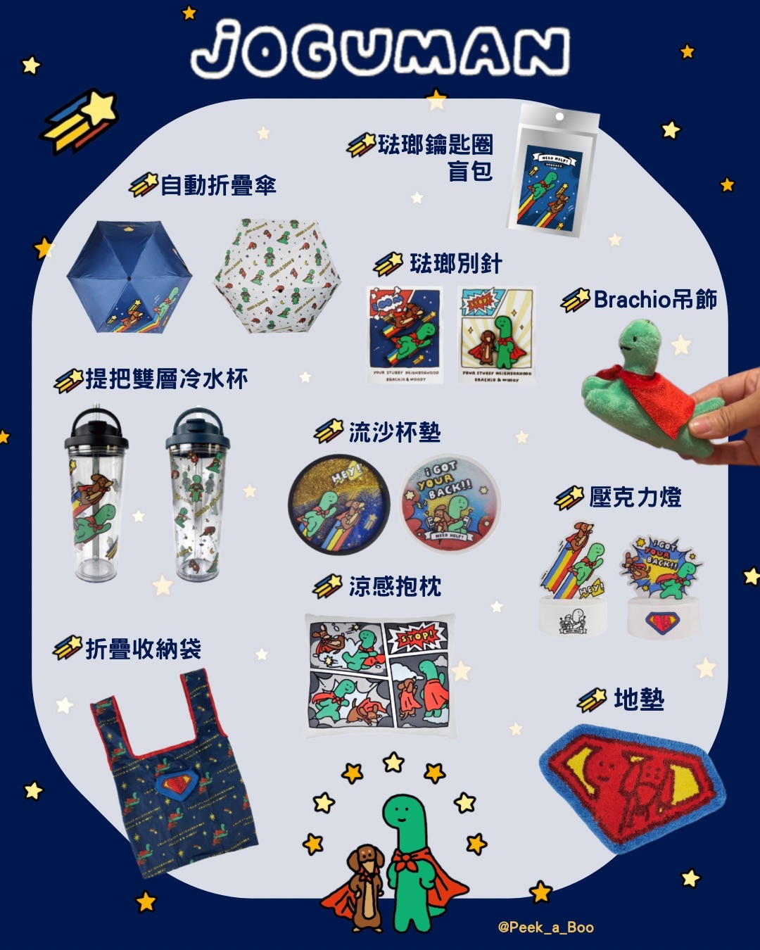 【新品】Joguman 超人系列