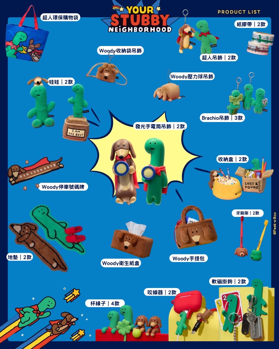 【新品】Joguman 好鄰居系列