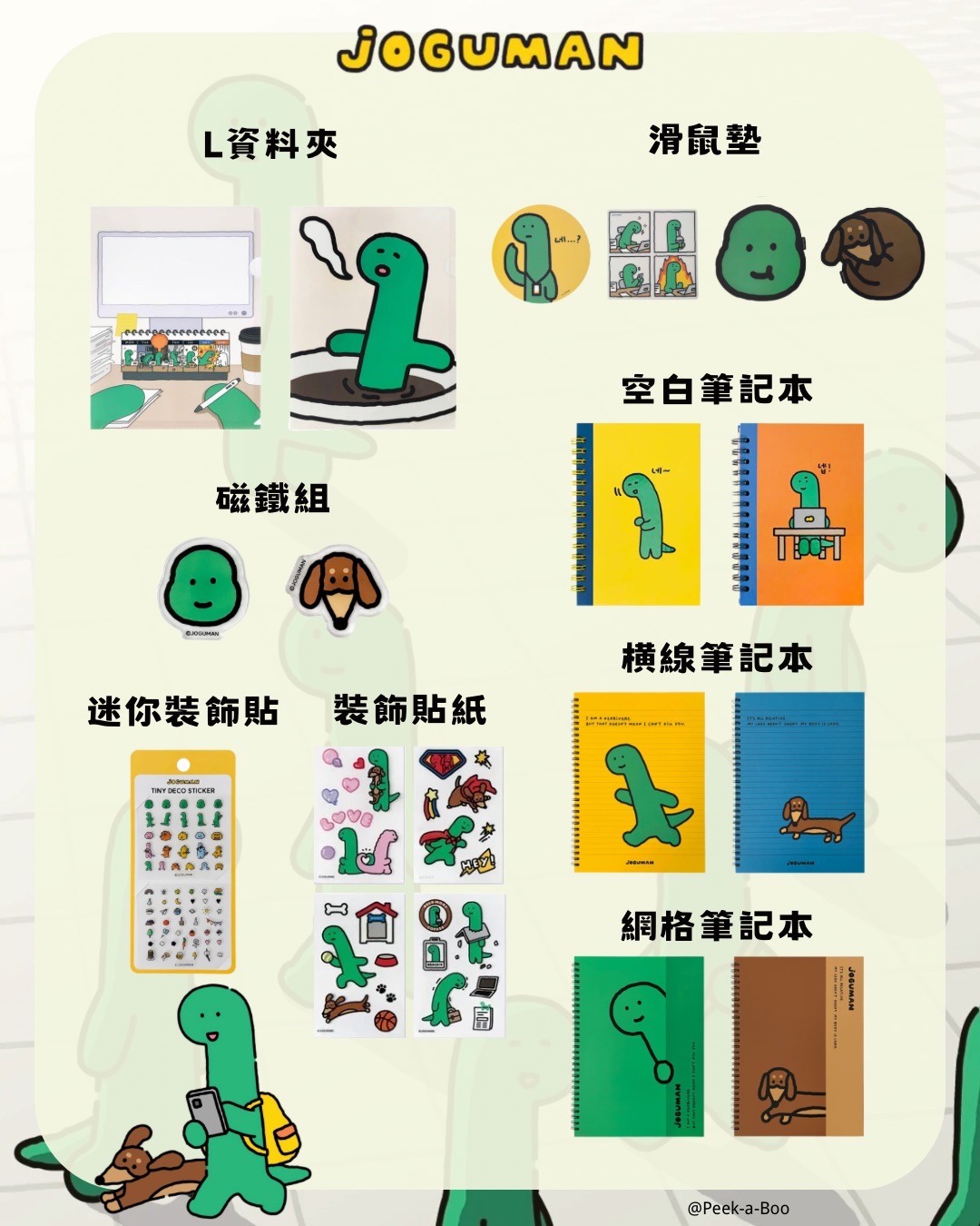 【新品】Joguman 文具系列