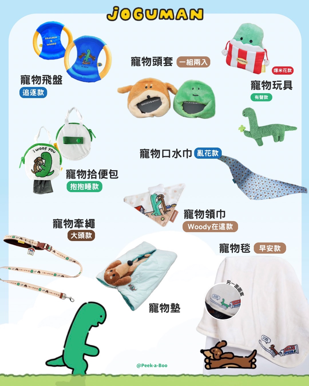 【新品】Joguman 寵物系列
