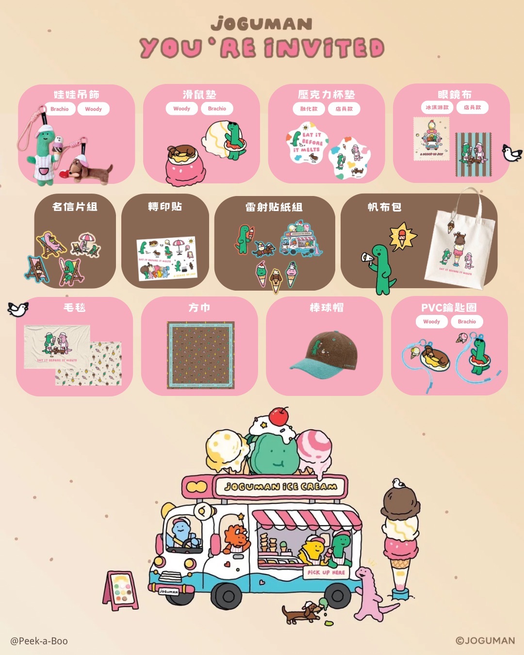 【新品】Joguman x 夏日冰淇淋系列🍦