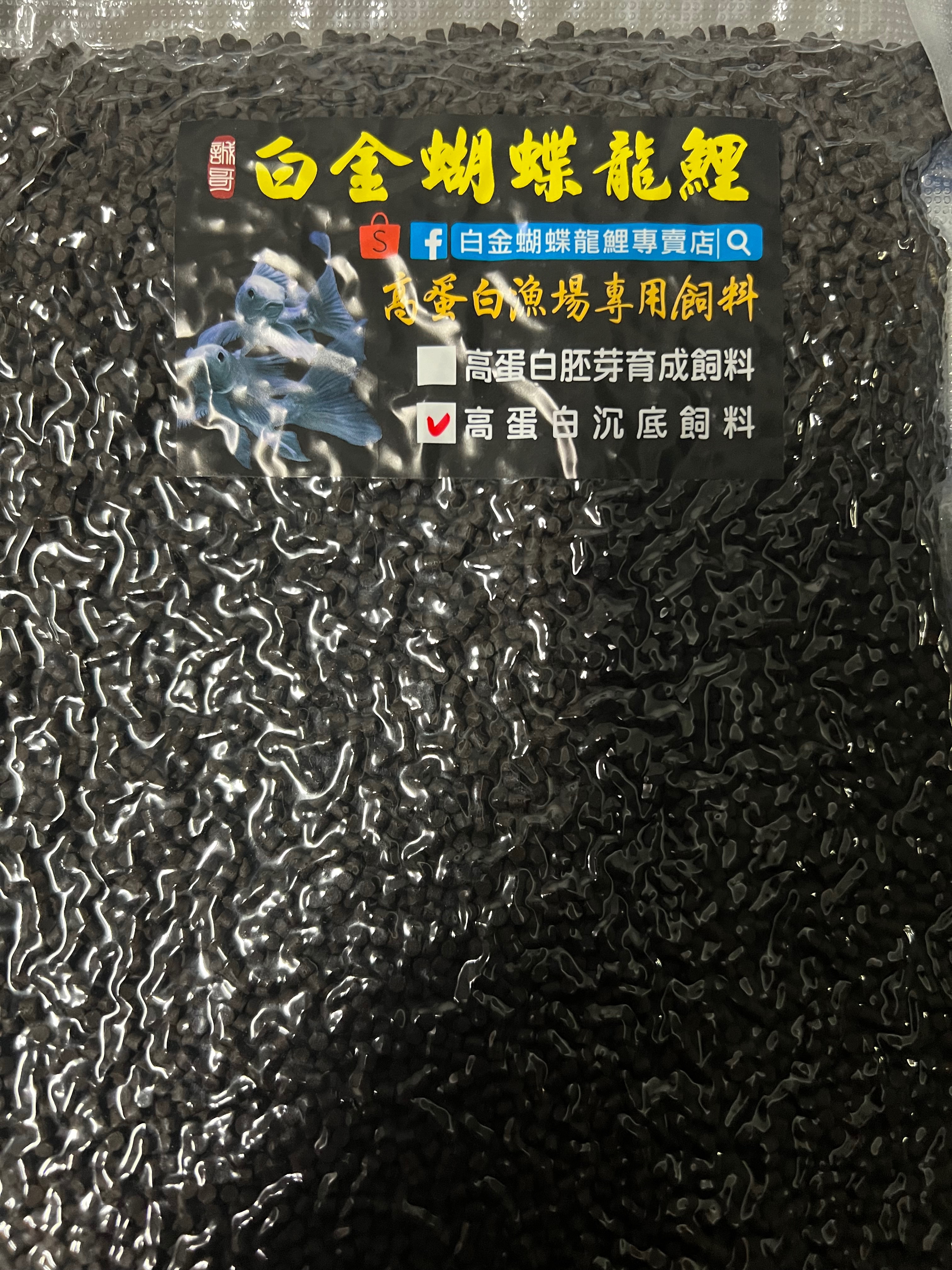 白金蝴蝶龍鯉 高蛋白增體飼料（沉底）
