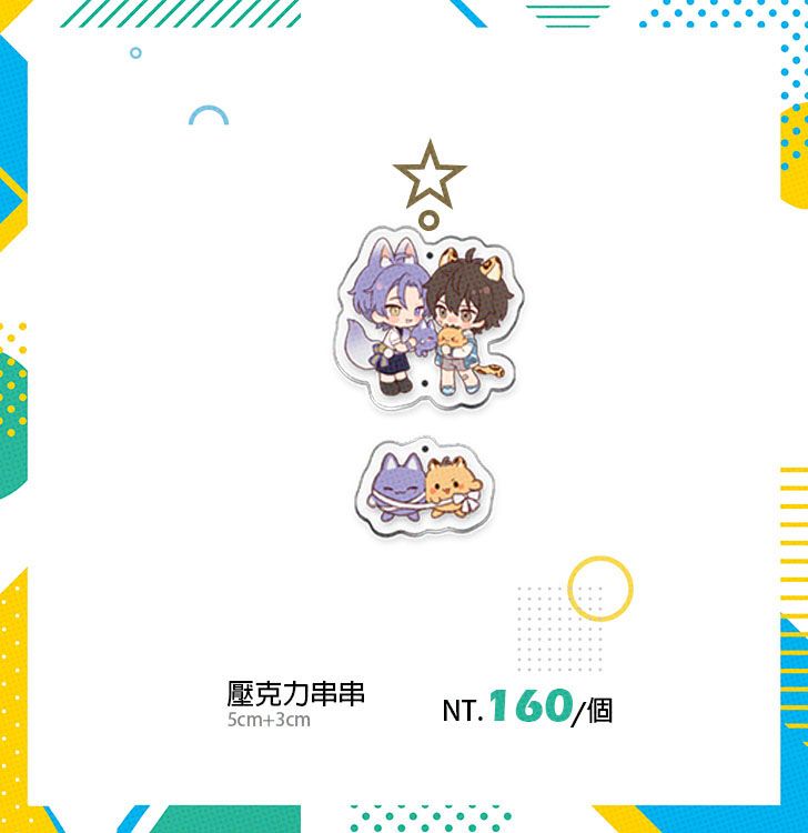 【既品】玖伊壓克力串串　 同人周邊 繪師: Rio.LW 16