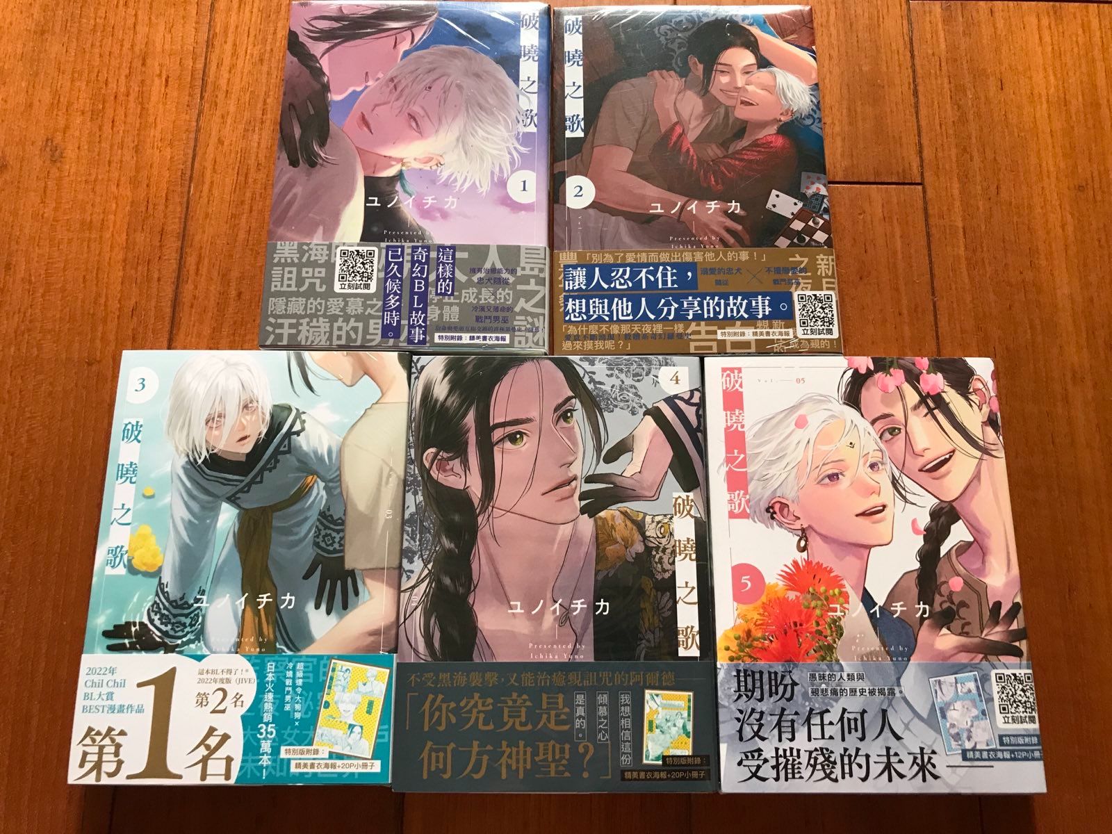 全新 破曉之歌1-5（3.4.5特別版）附小冊子 ユイノチカ
