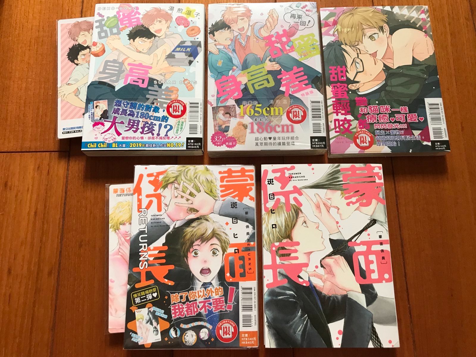 甜蜜身高差等6本