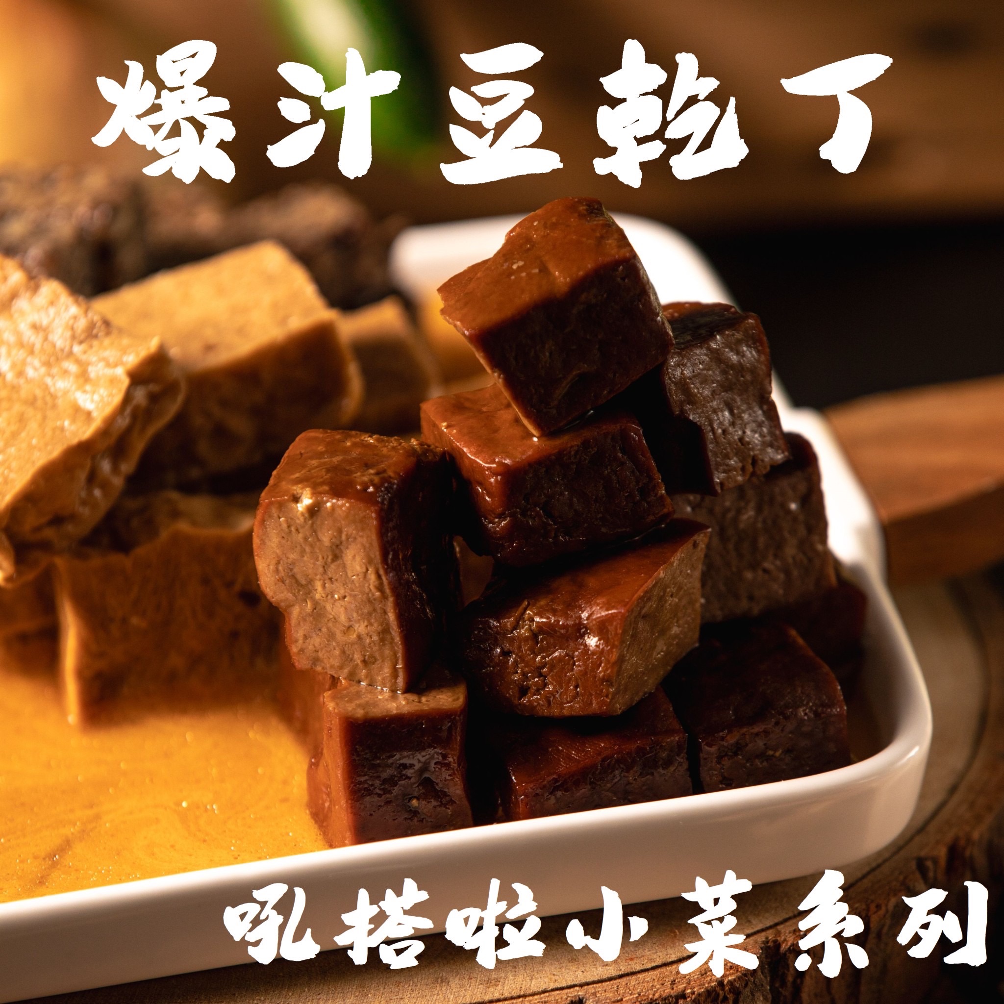 吼搭啦小菜系列🍺