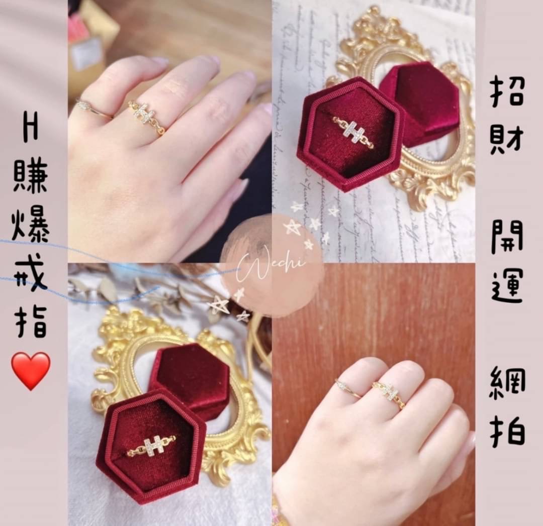 H鑲鑽戒指♥️ 招財、 開運、業務、網拍