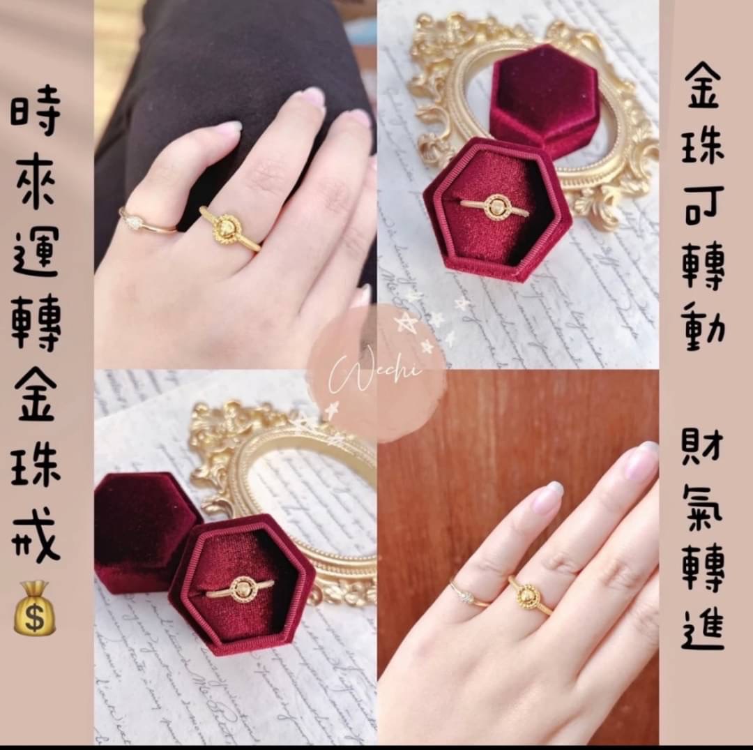 時來運轉小金珠⭐️好運、尾戒、消除消除負能量、增強記憶力
