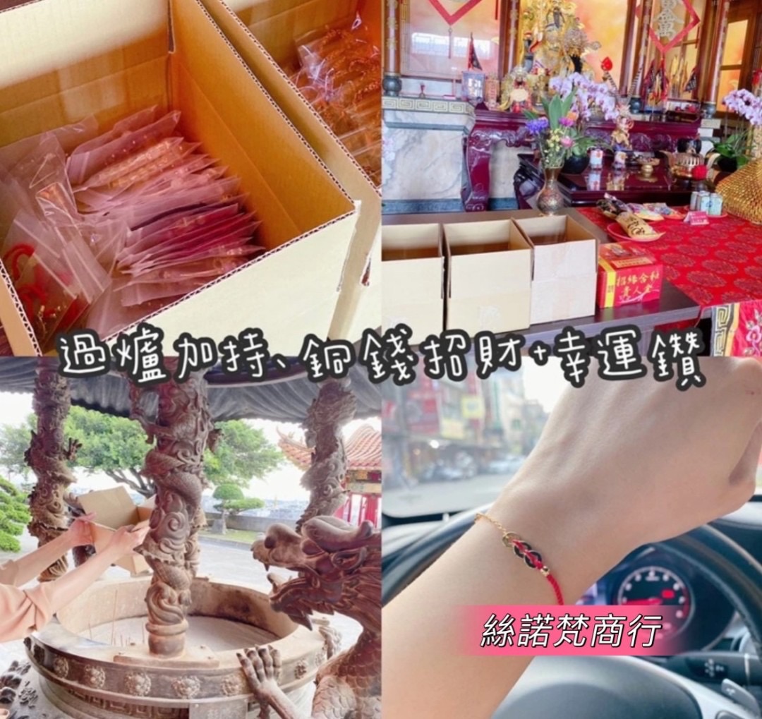 ￼過爐加持+銅錢招財💰幸運鑽、美美的招財手鍊、氣場強大、老天都不讓你窮