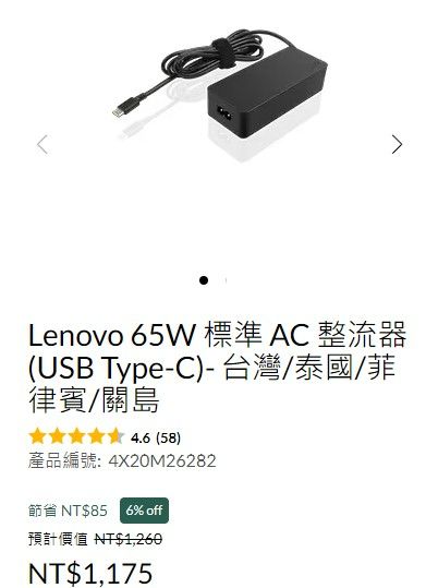 [全新]Lenovo 65W 標準 AC 整流器 （USB Type-C）- 台灣/泰國/菲律賓/關島