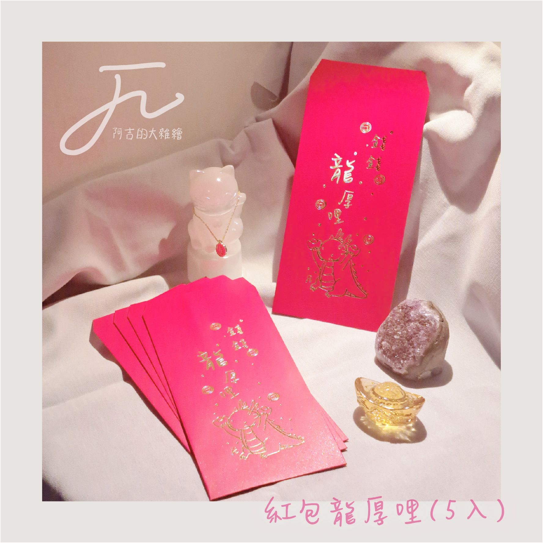紅包龍厚哩 燙金龍年紅包袋
