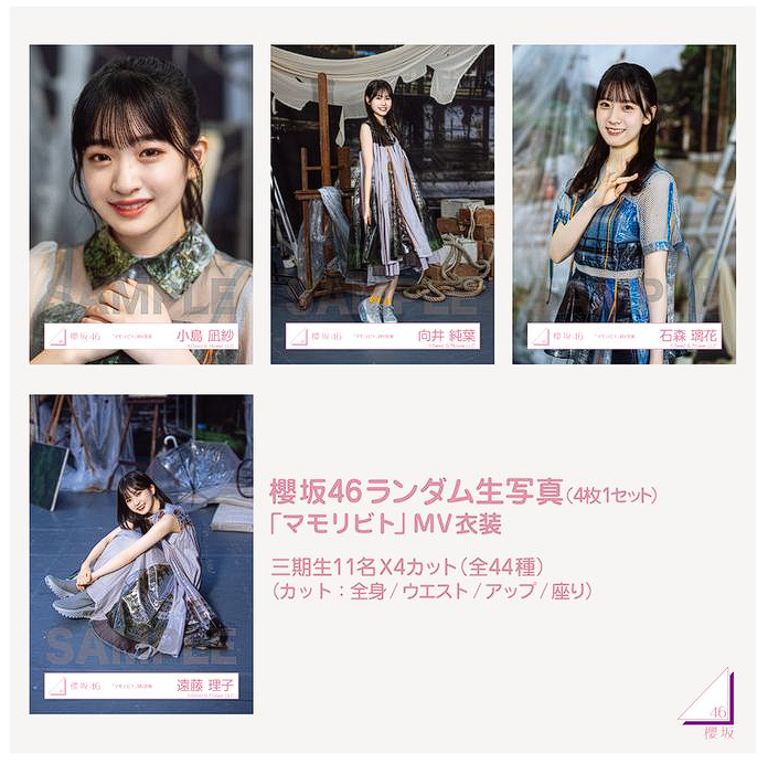 櫻坂 三期生 マモリビト MV衣装 生寫真