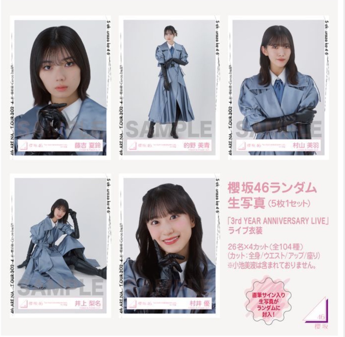 櫻坂 3週年live衣裝 生寫真