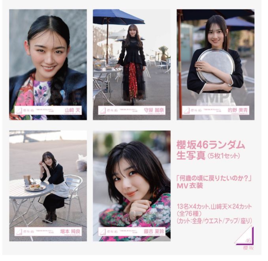 櫻坂 8單 MV衣裝 成套生寫真