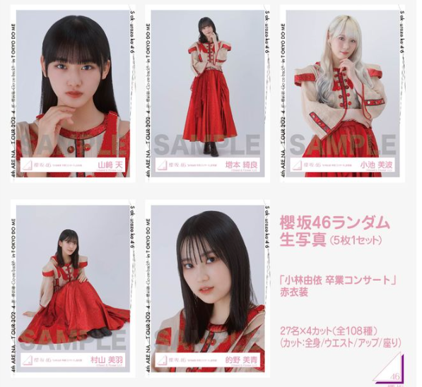 櫻坂 小林畢業live 紅色衣裝 成套生寫真