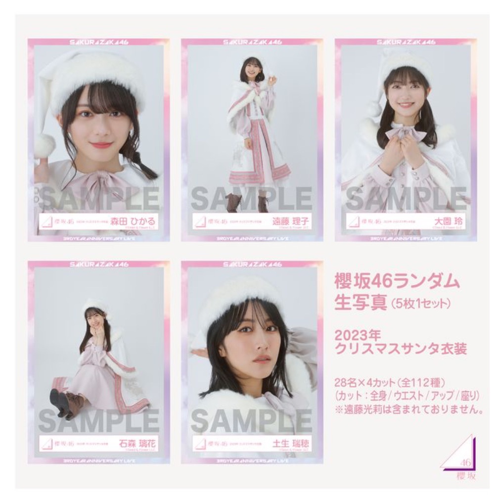 櫻坂 2023聖誕節 生寫真