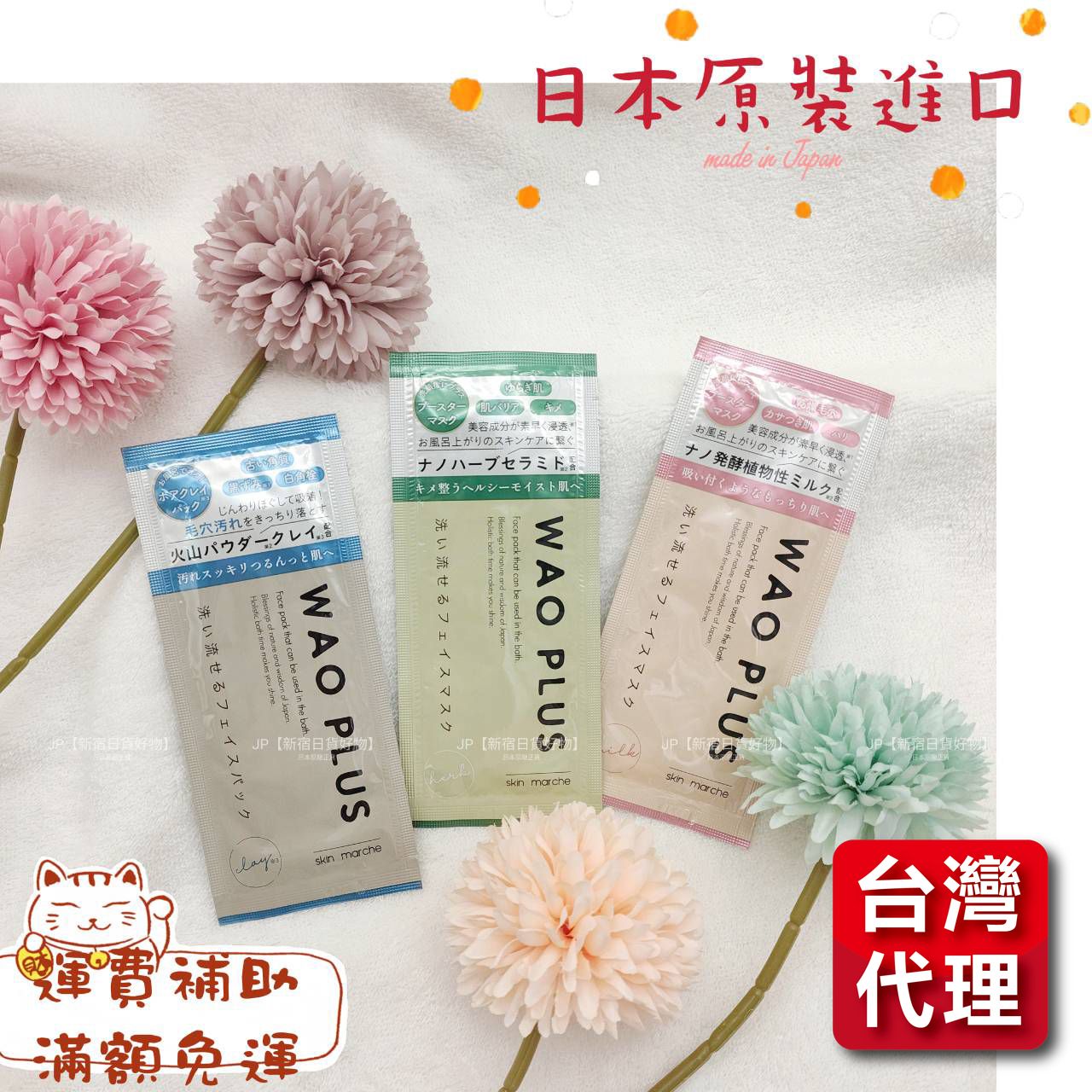 🌟現貨 💯日本 WAO PLUS 敷泥面膜 高嶺土魚腥草牛奶 大和精淬系列 10g --👉