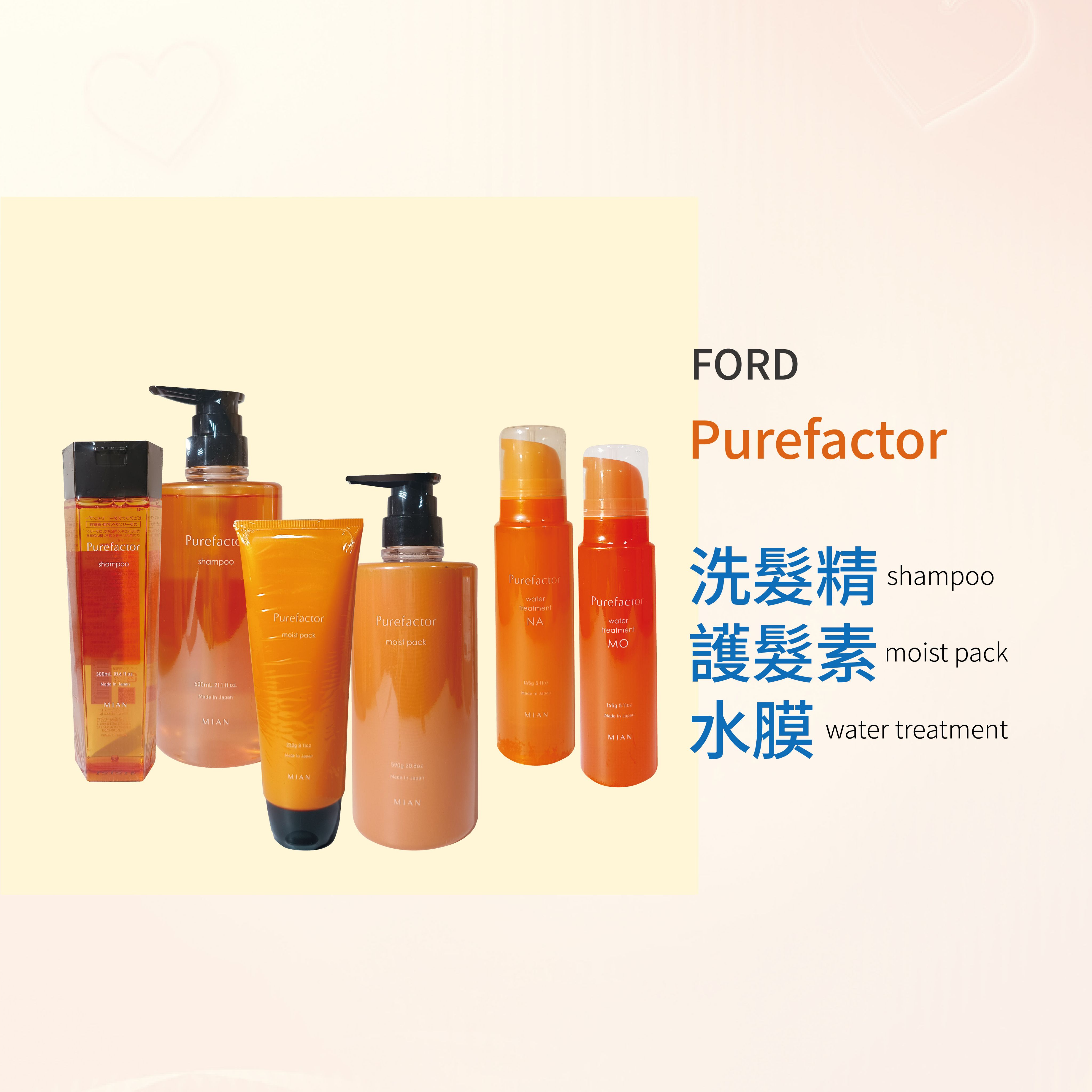 🌟現貨💯正品 日本 FORD Purefactor 洗髮精 ＆ 護髮素 ＆ 水膜 2023年新版 --👉