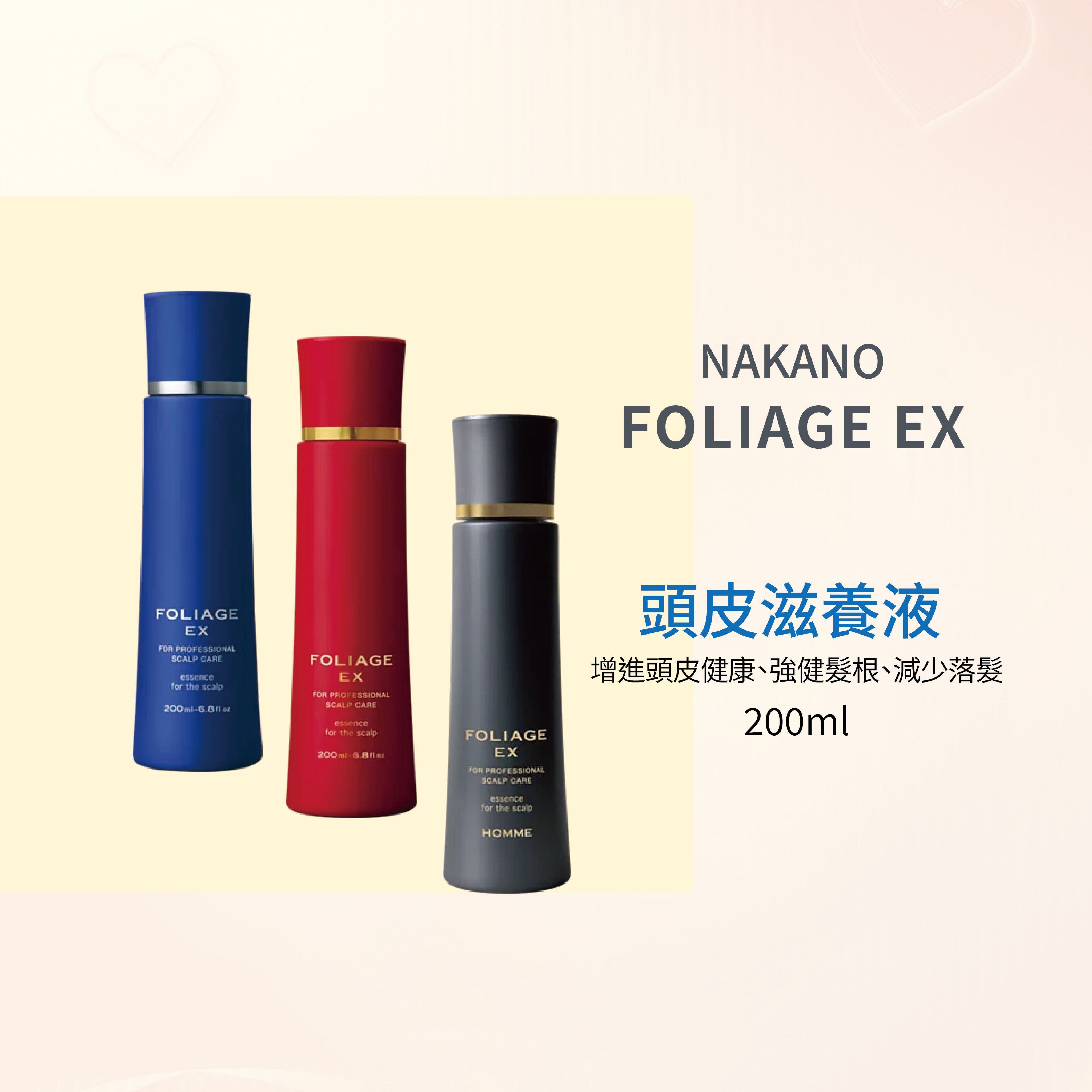 🌟現貨 💯正品 中野製藥 NAKANO Foliage EX頭皮滋養液 200ml --👉