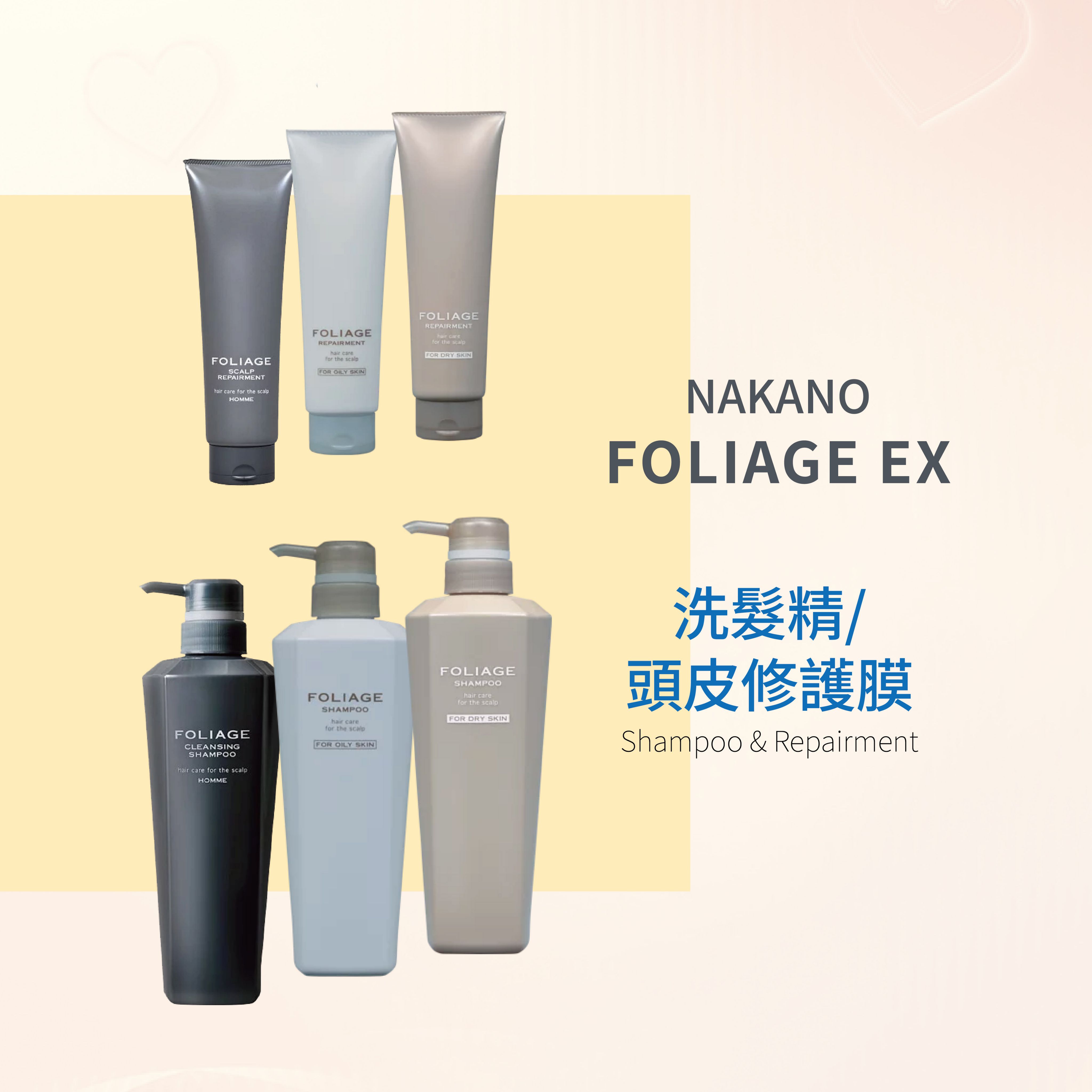 🌟 現貨 💯日本 中野製藥 NAKANO Foliage 洗髮精 頭皮修護/滋養膜 --👉