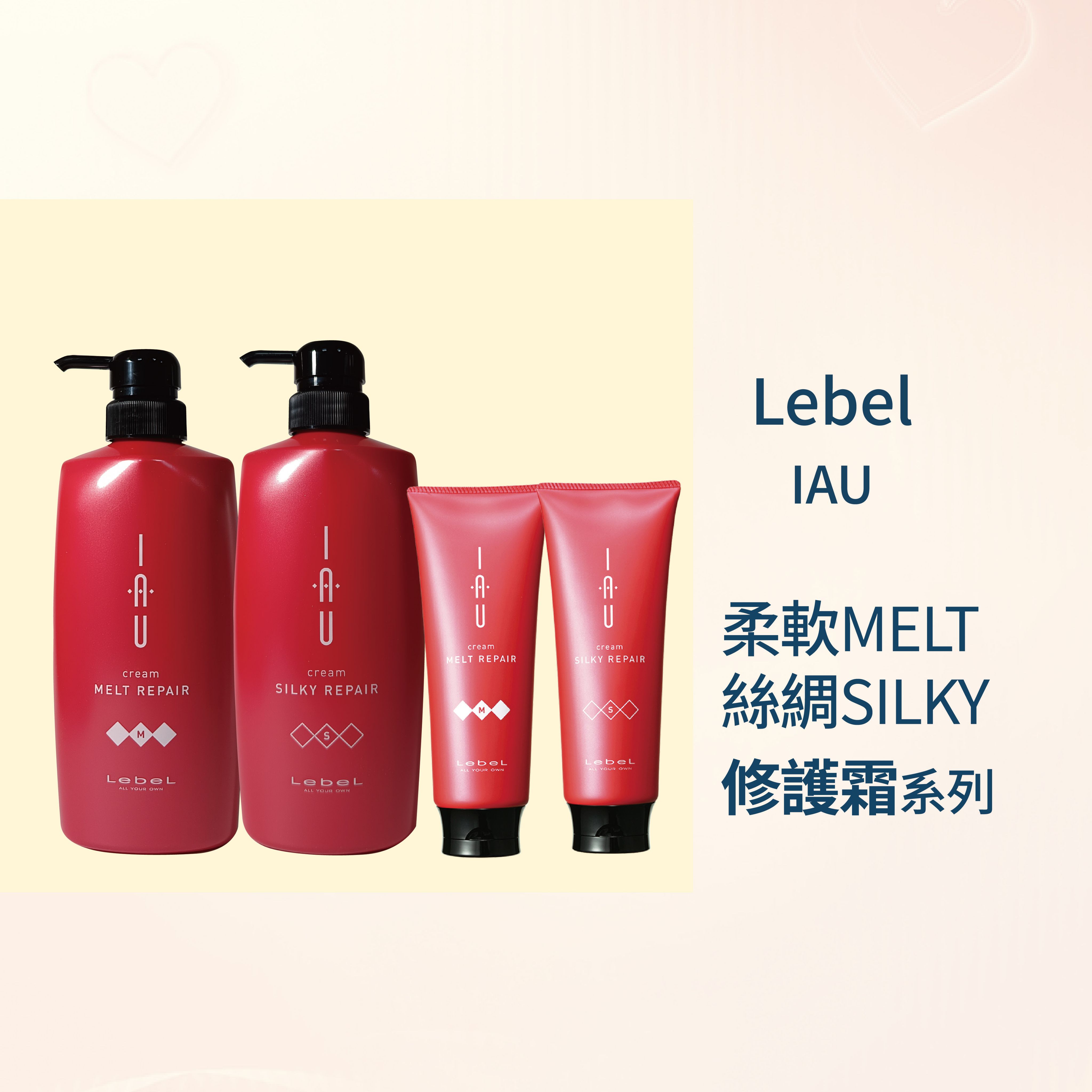 🌟 現貨 💯 正品 日本LEBEL IAU 柔軟MELT／絲綢SILKY 修護霜系列--👉