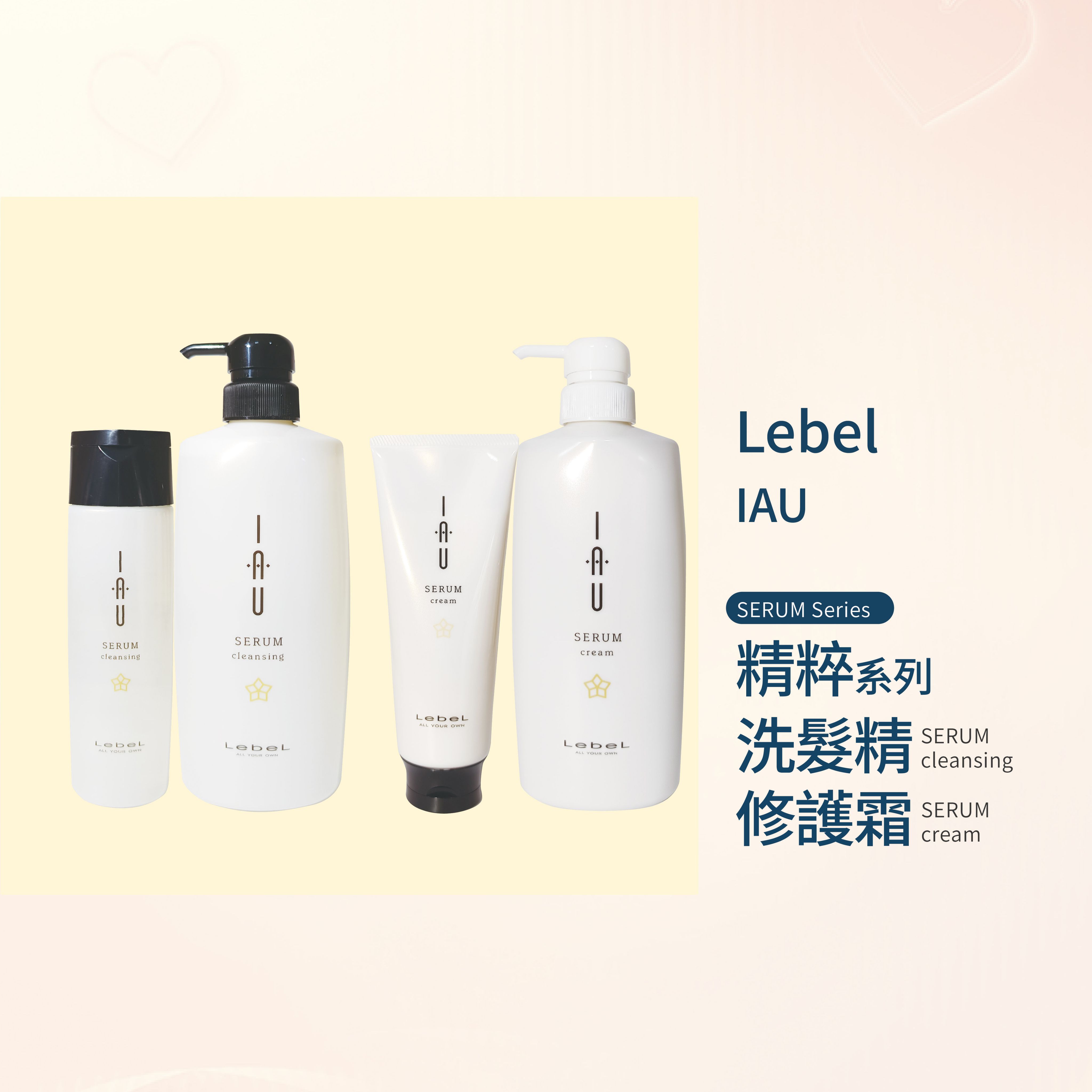 🌟 現貨 💯 日本 LEBEL IAU 精粹洗髮精 精粹修護霜 --👉