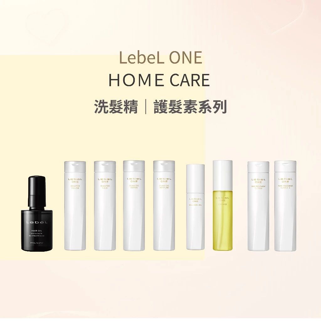 Lebel ONE系列 洗髮精 精華液 全效精華油 毛鱗片修護 頭皮精華液 --👉